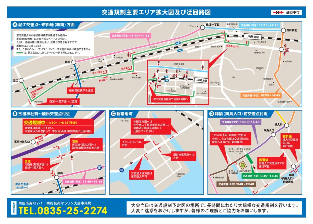 第56回防府読売マラソン大会交通規制チラシ(ウラ)