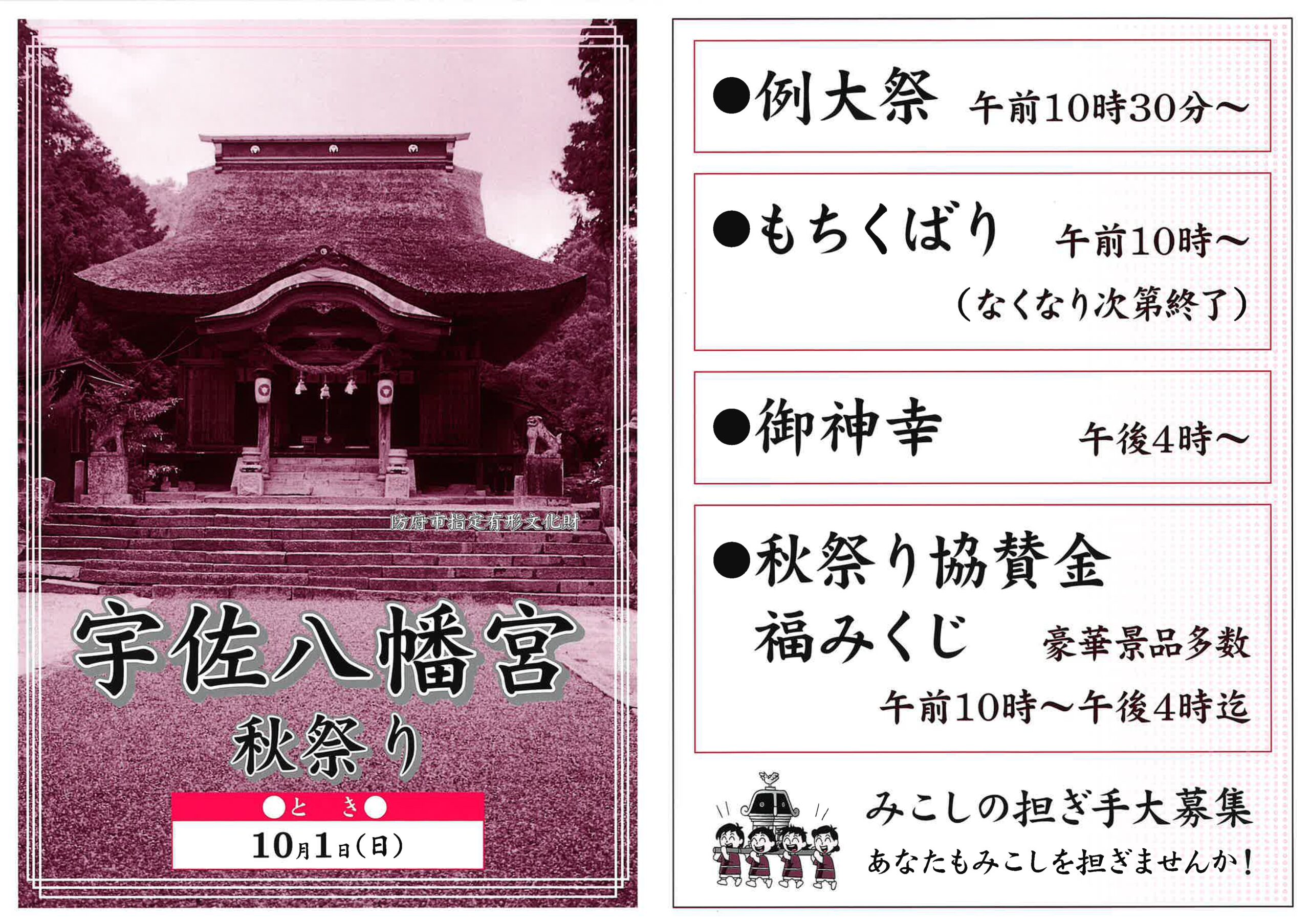 宇佐八幡宮例大祭チラシ