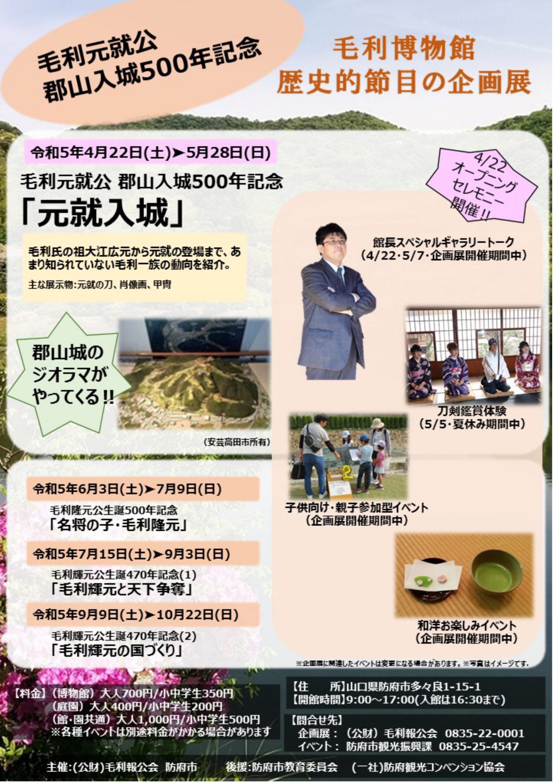 郡山入城企画展チラシ
