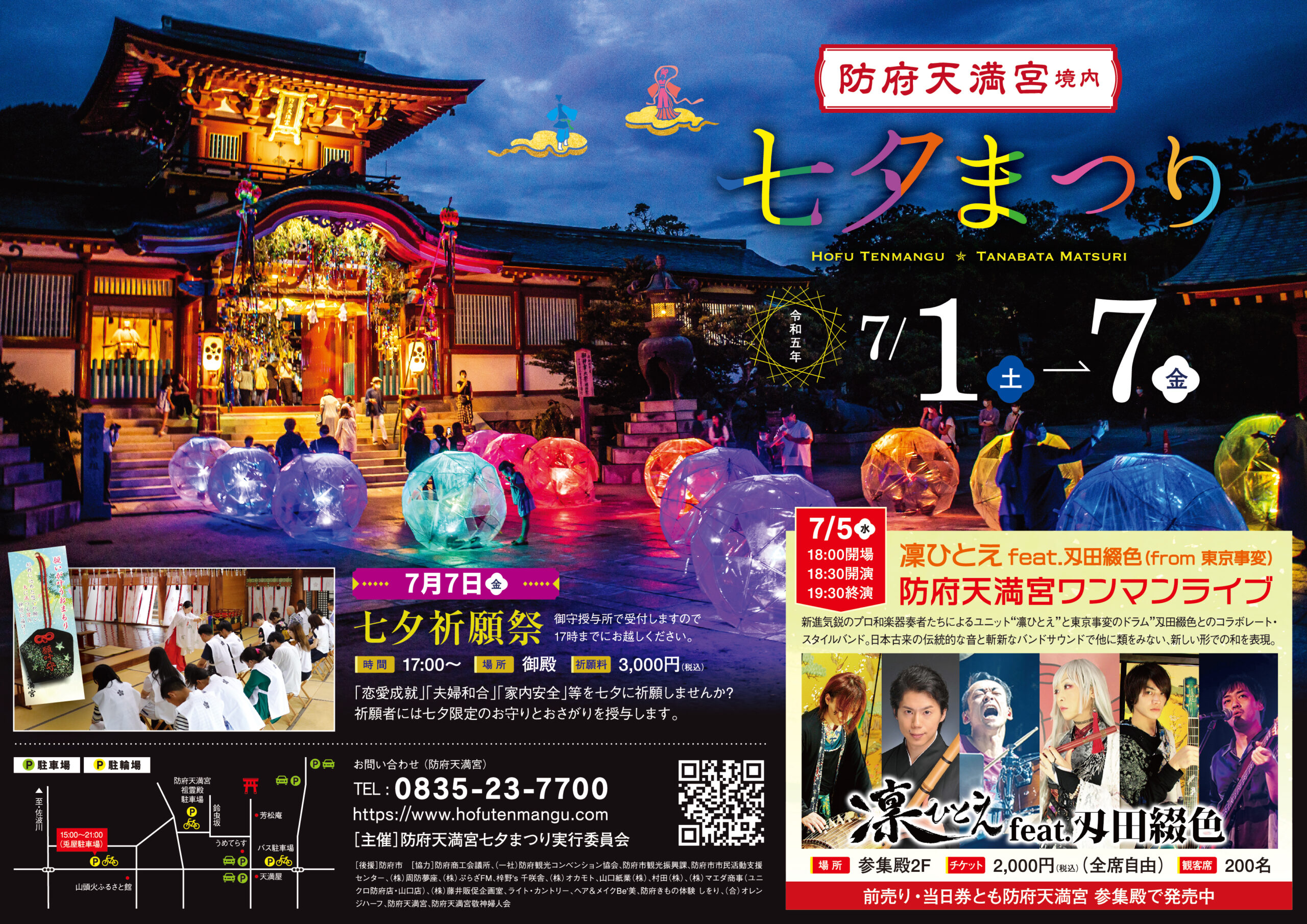 2023七夕まつりチラシ(オモテ)