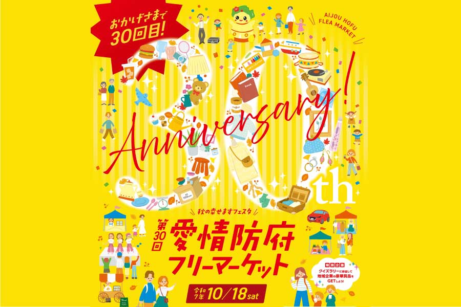 愛情防府フリーマーケット
