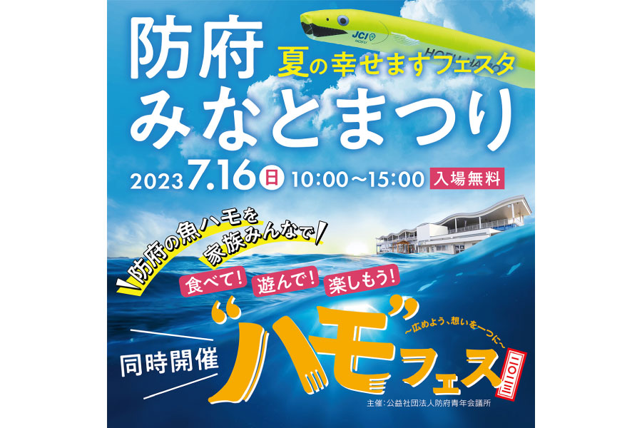 みなとまつり