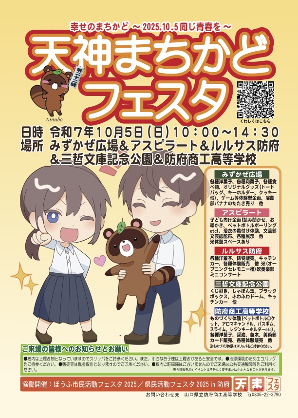 天神まちかどフェスタR7