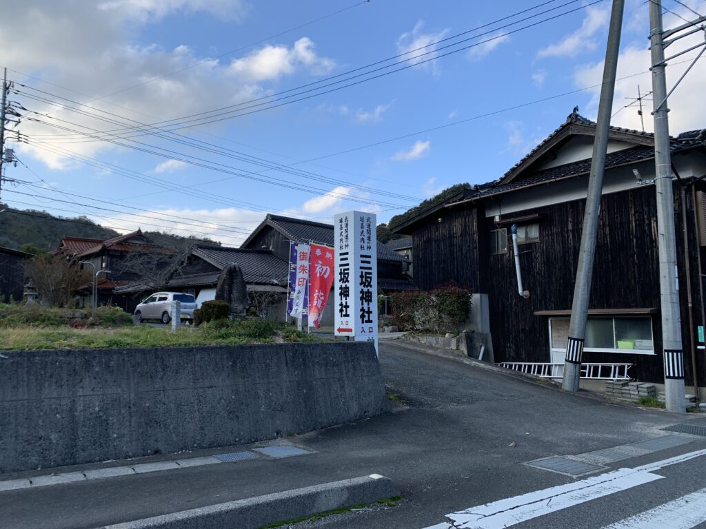 三坂神社入口