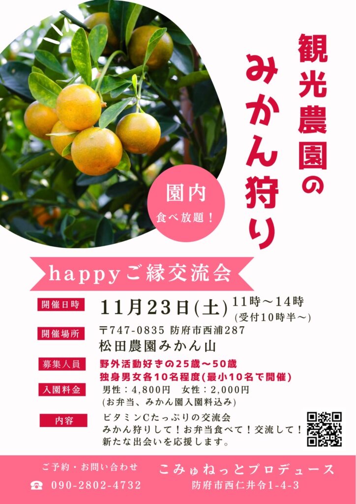 happyご縁交流会