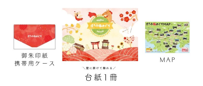 ほうふ縁めぐりセット内容2026