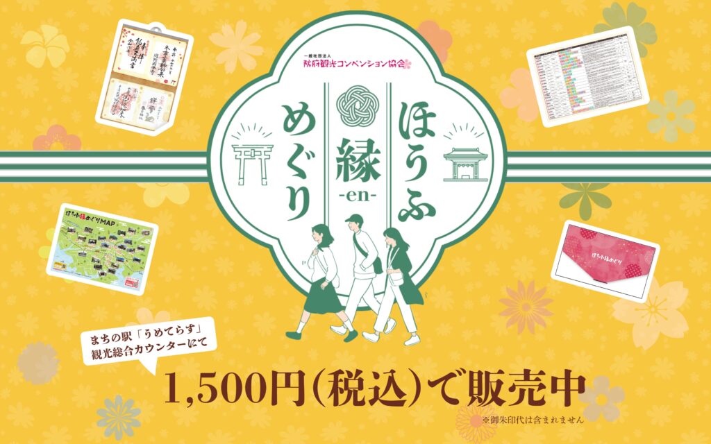 ほうふ縁めぐり_TOPスライダー800×500