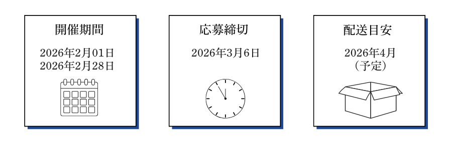 ふくきゃん2025応募期間