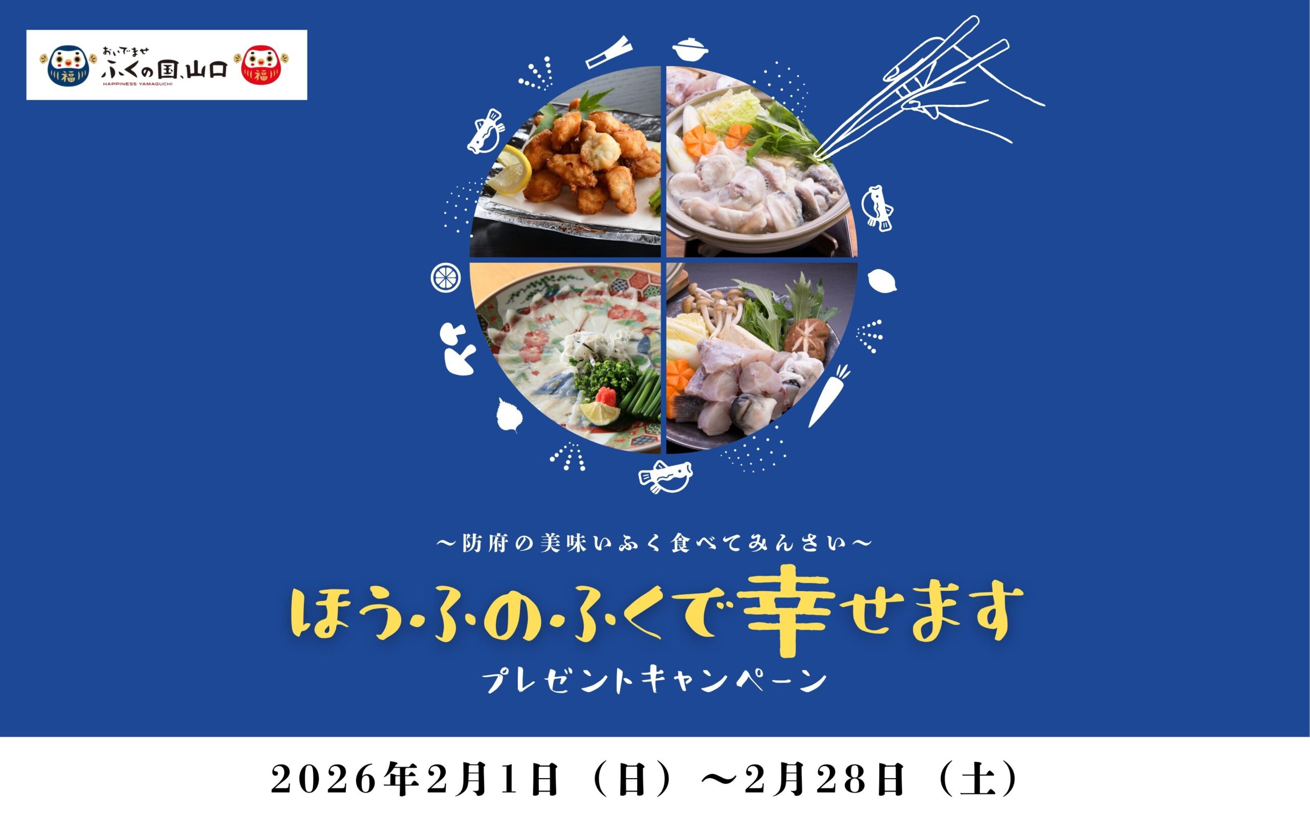 ふくきゃん2026バナー画像