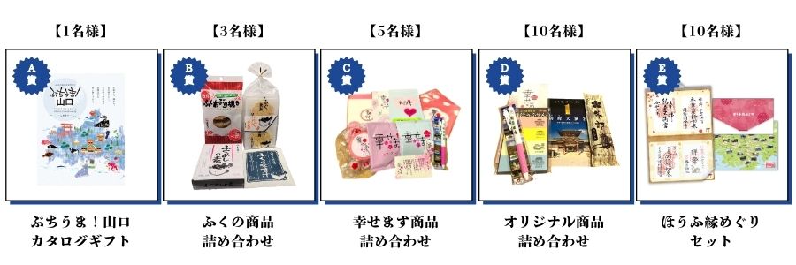 ふくキャン景品2026