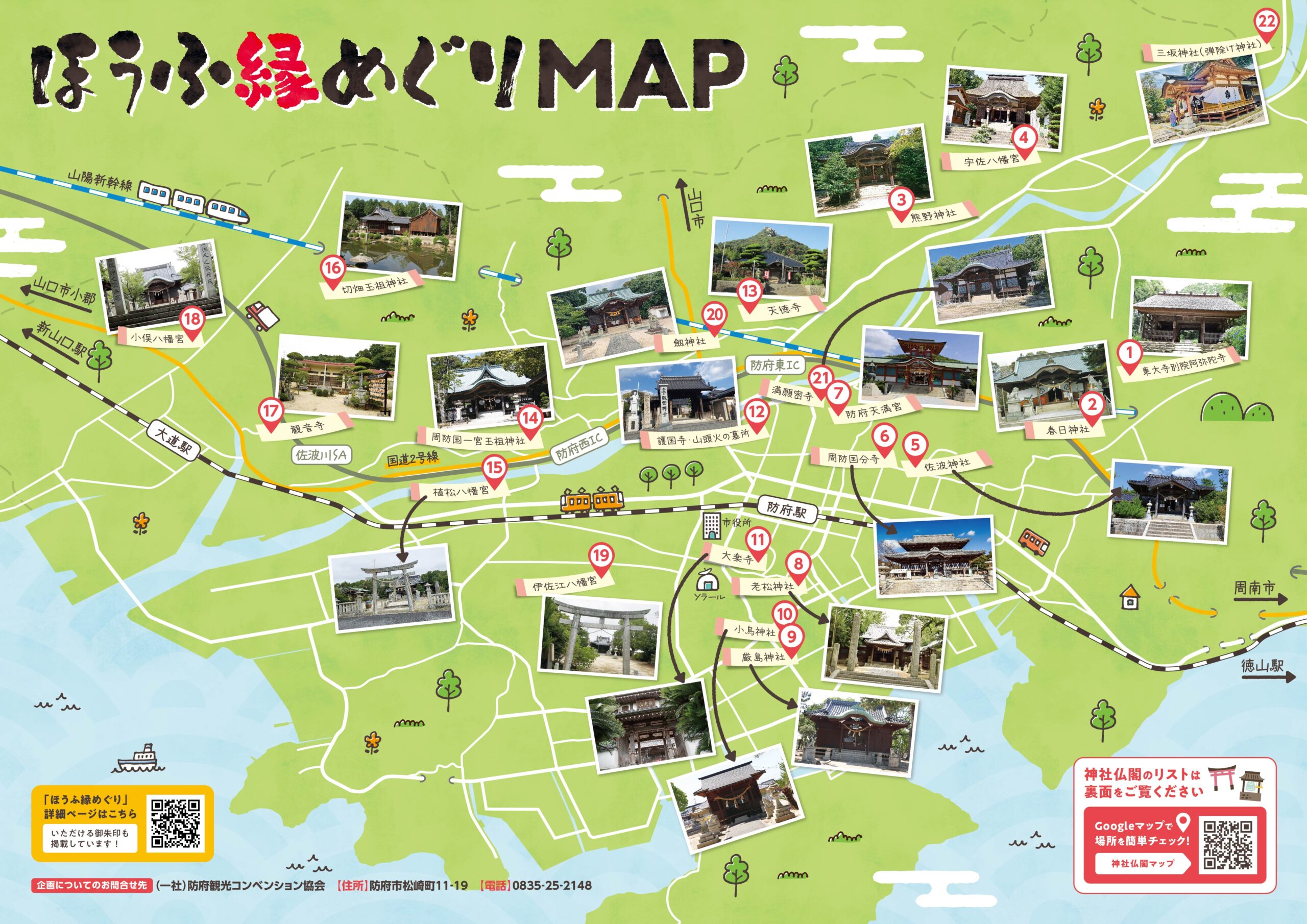 ほうふ縁めぐりマップ2026