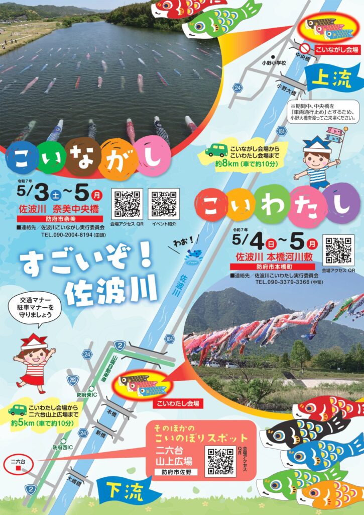 佐波川こいわたし・こいながし