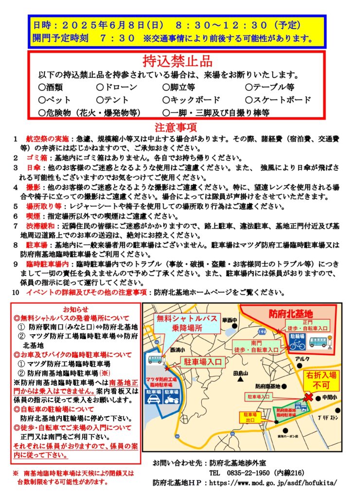 注意事項(航空祭)
