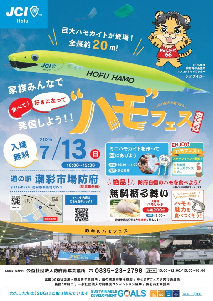 ハモフェス2025チラシ（1）