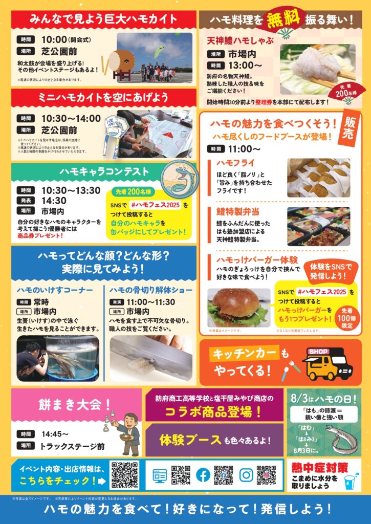 ハモフェス2025チラシ（2）