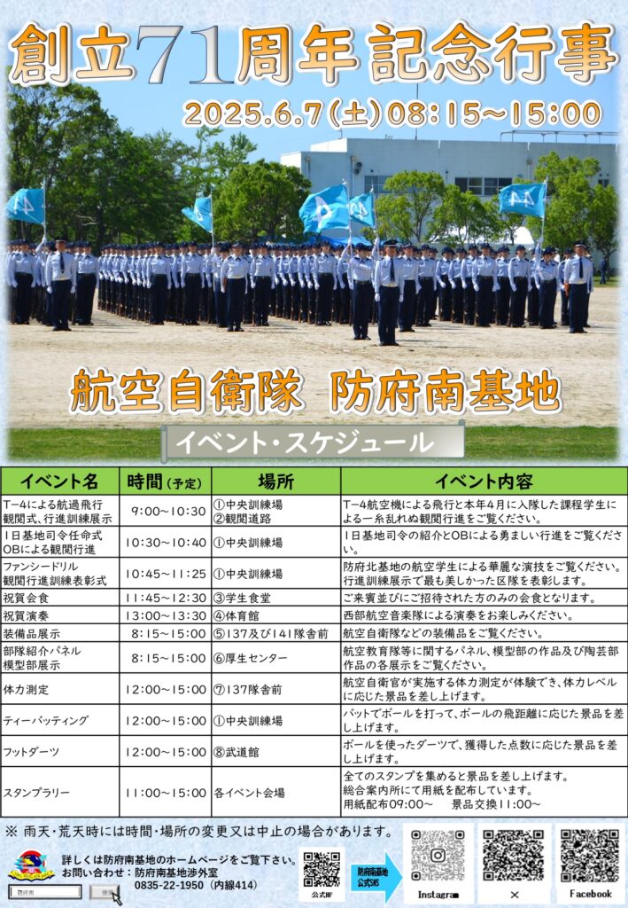 防府南基地創立71周年記念行事