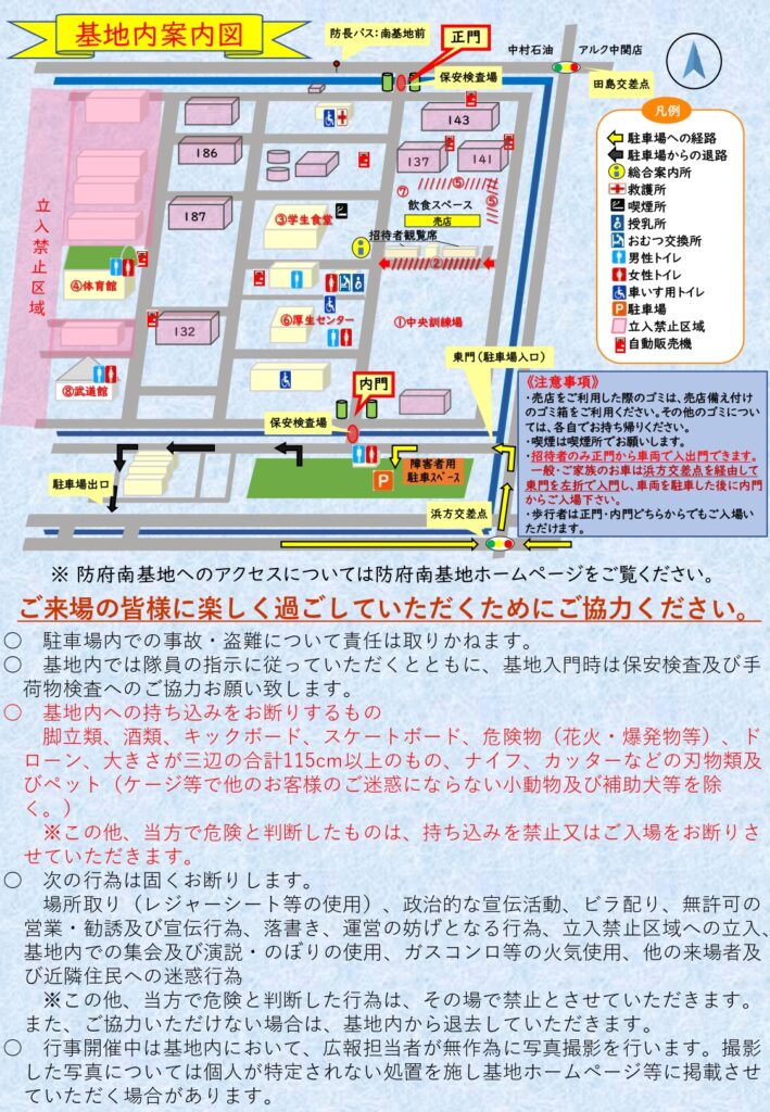 防府南基地創立71周年記念行事