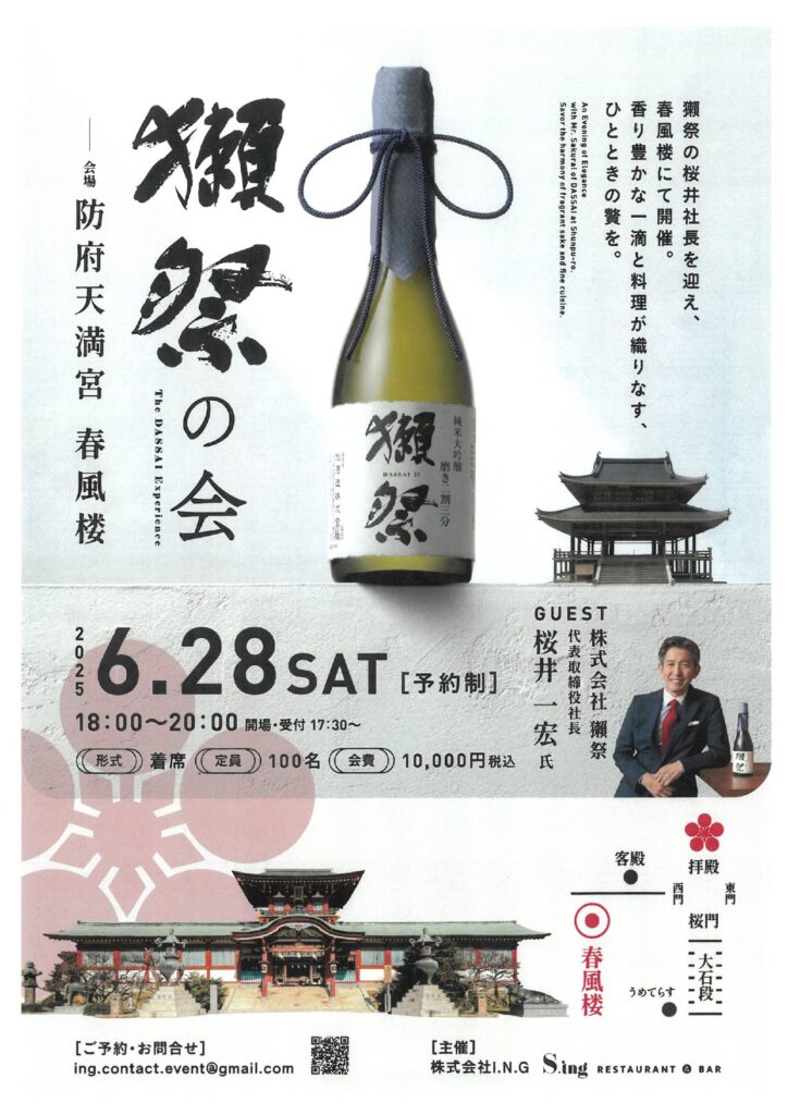 獺祭の会