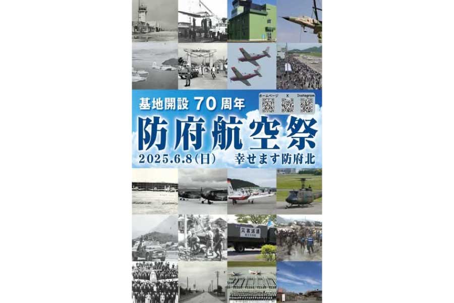 防府北基地航空祭2025