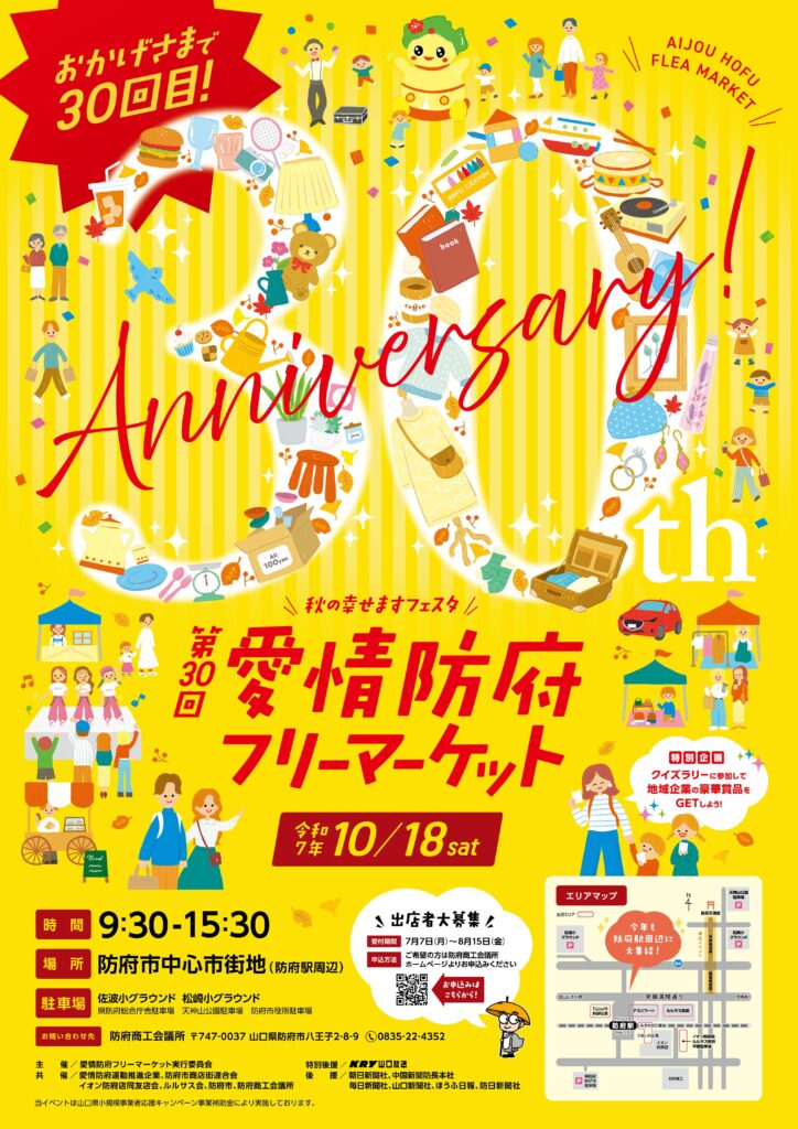 愛情防府フリーマーケット