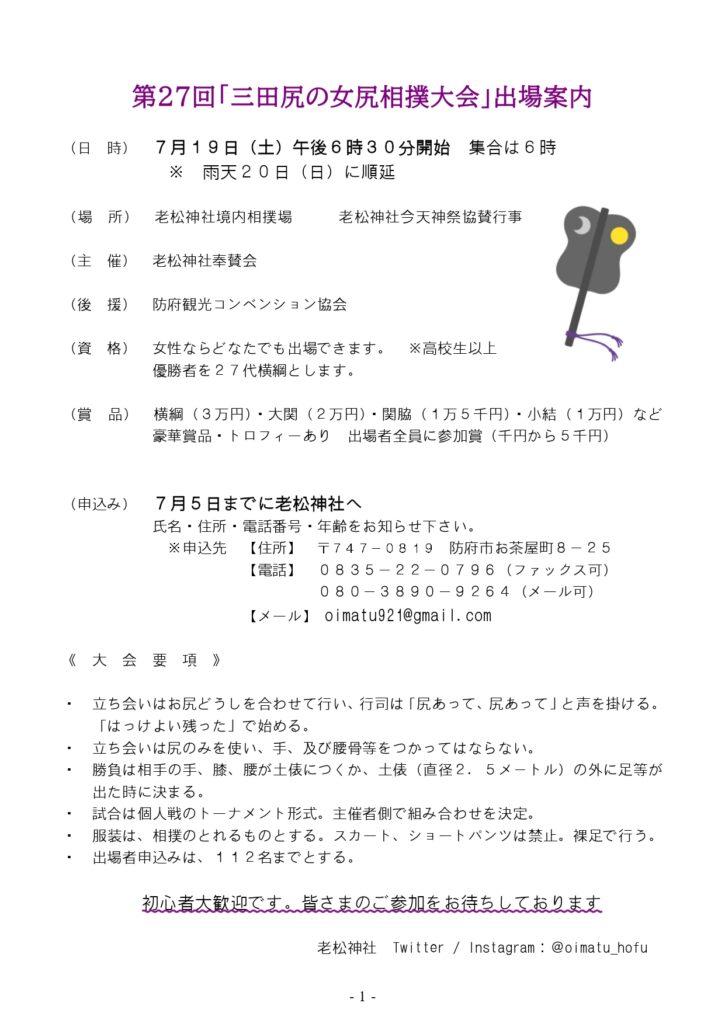 第27回「三田尻の女尻相撲大会」出場案内チラシ