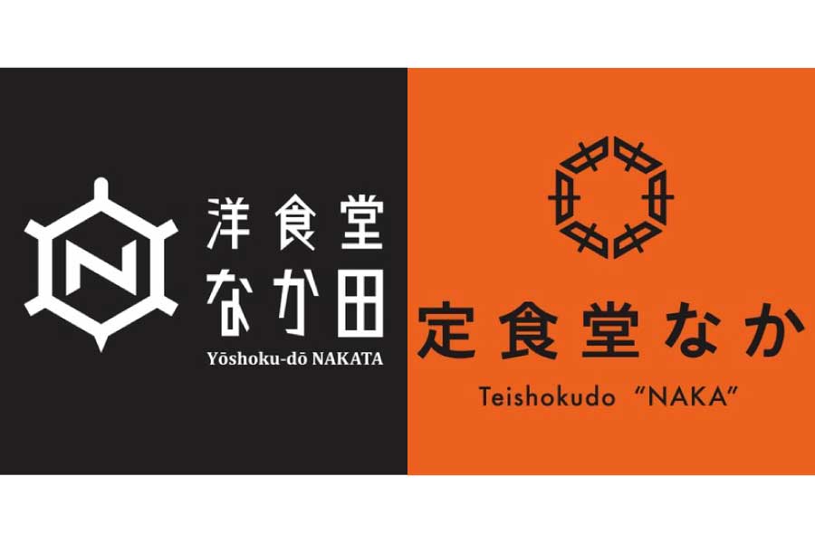 洋食堂なか田／定食堂なか