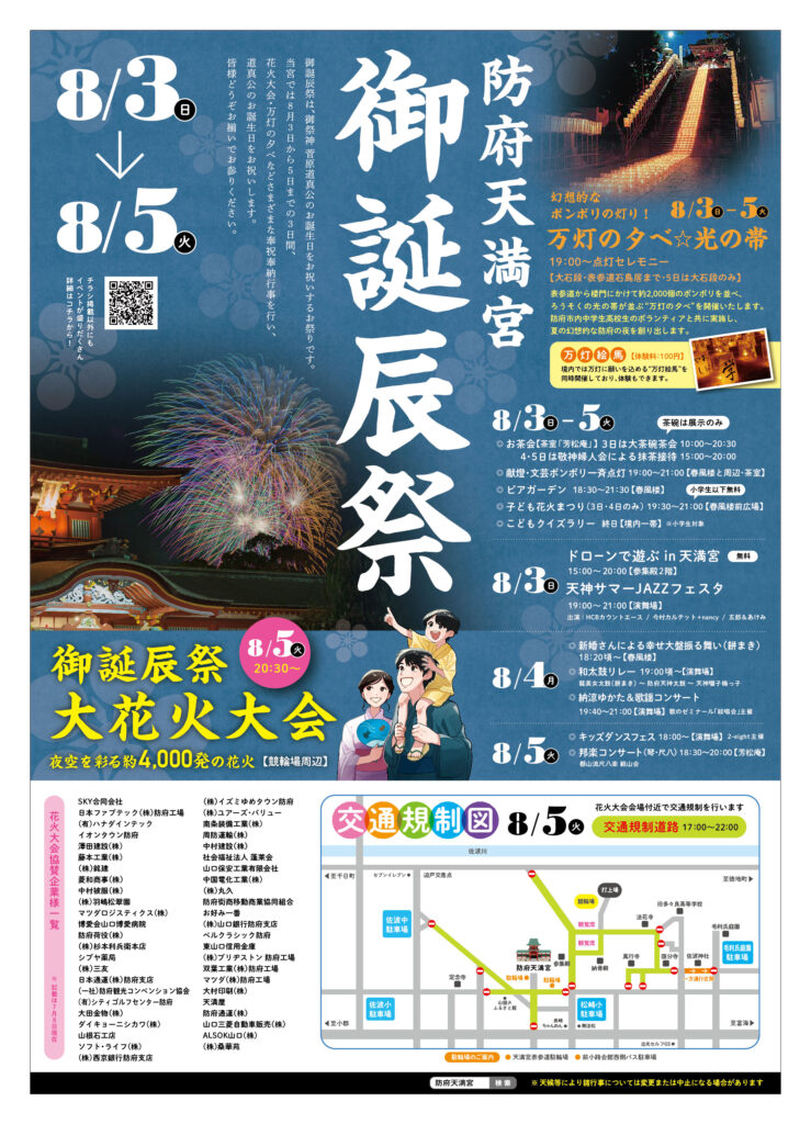 令和7年御誕辰祭