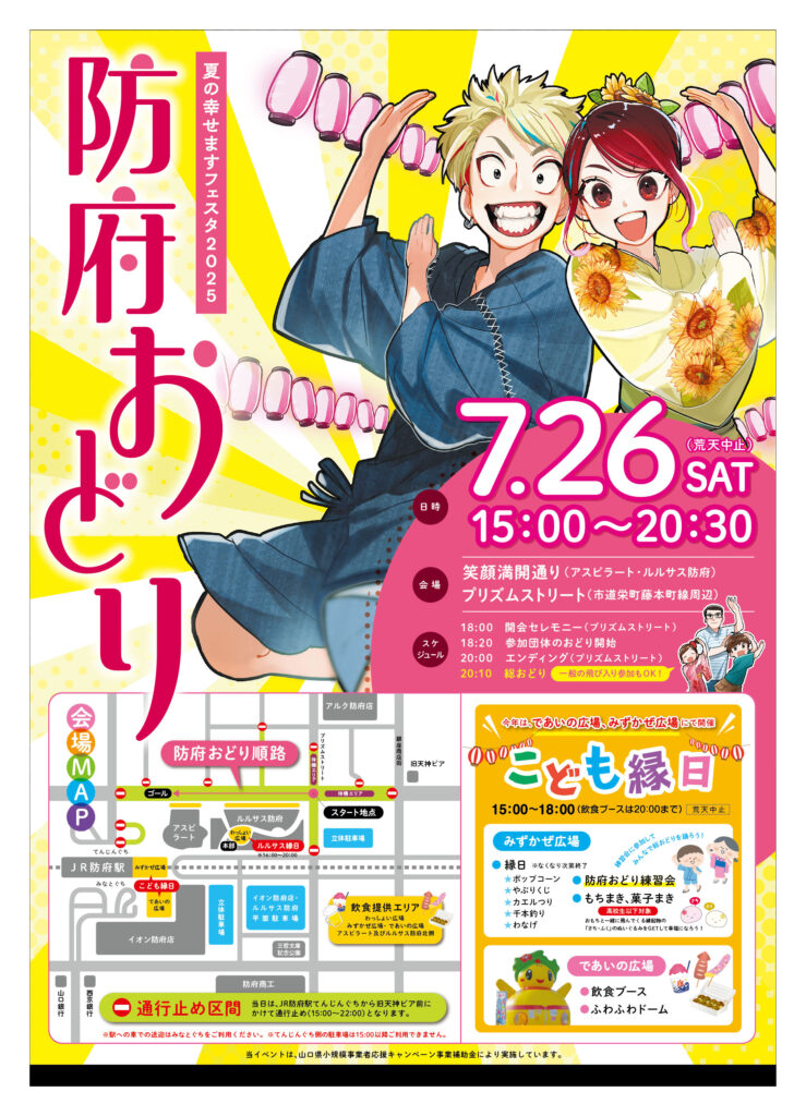 防府おどり