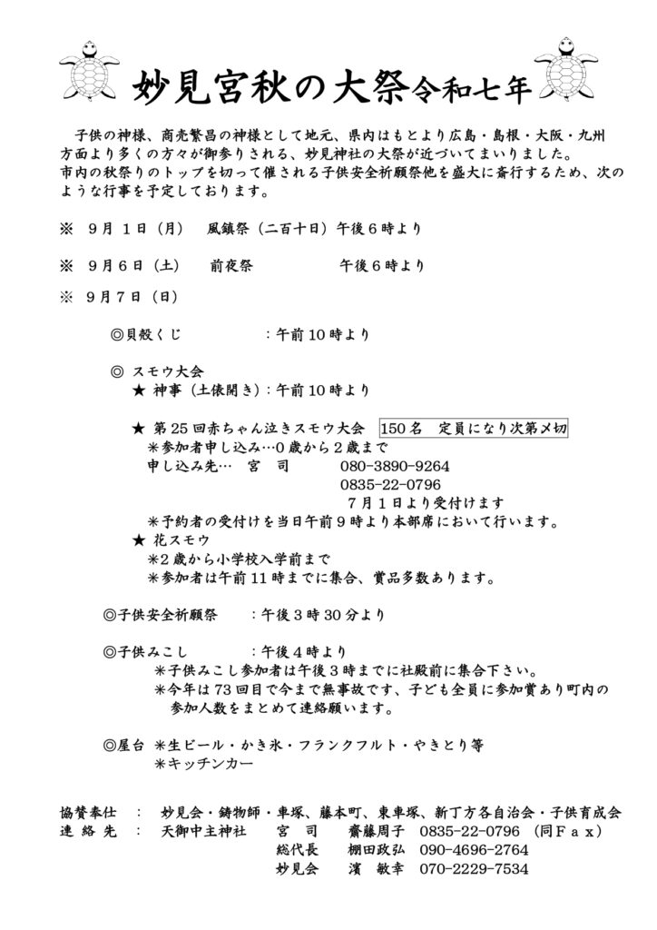 令和7年妙見神社大祭