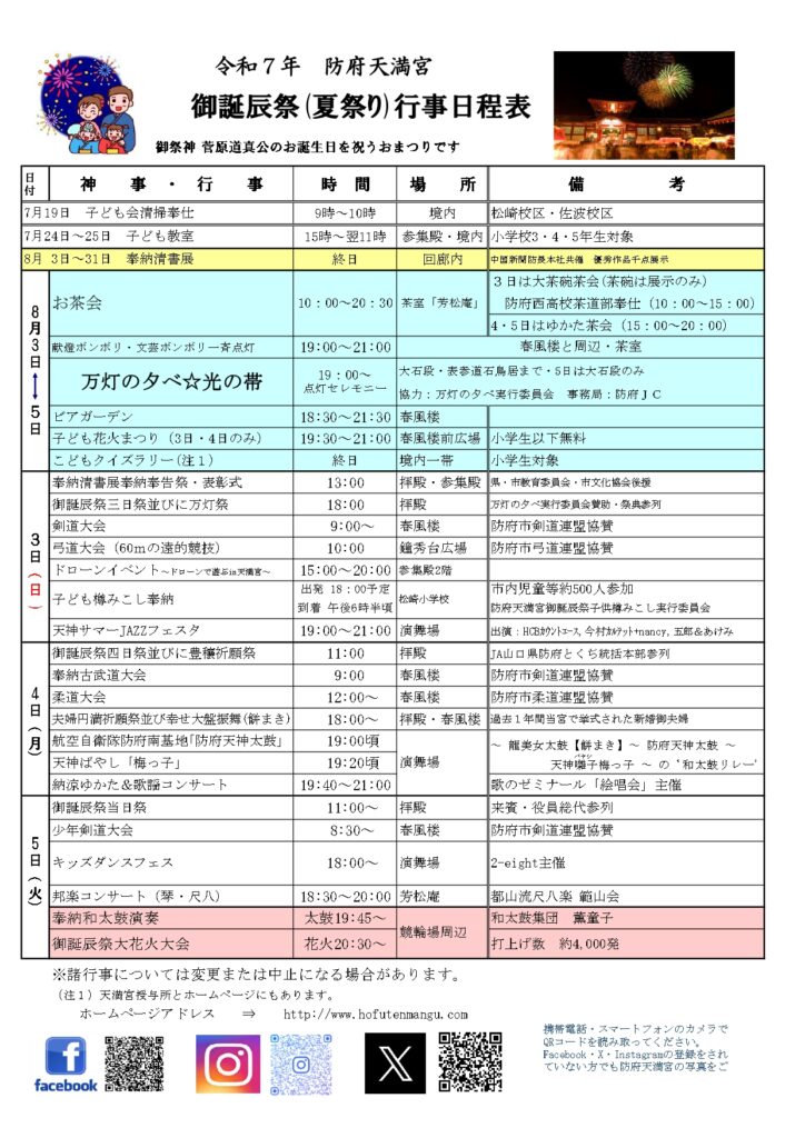 令和7年御誕辰祭行事日程表