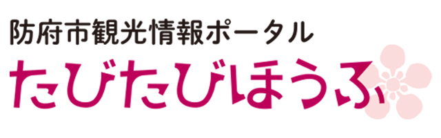 たびたびほうふバナー（640×200）