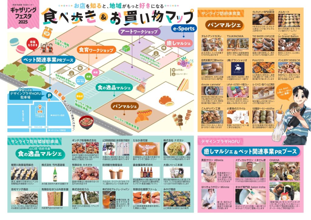 ギャザリングフェスタ2025チラシ(ウラ)