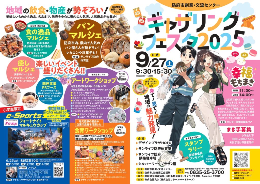 ギャザリングフェスタ2025チラシ(オモテ)