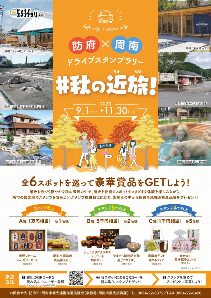 ドライブスタンプラリーチラシ