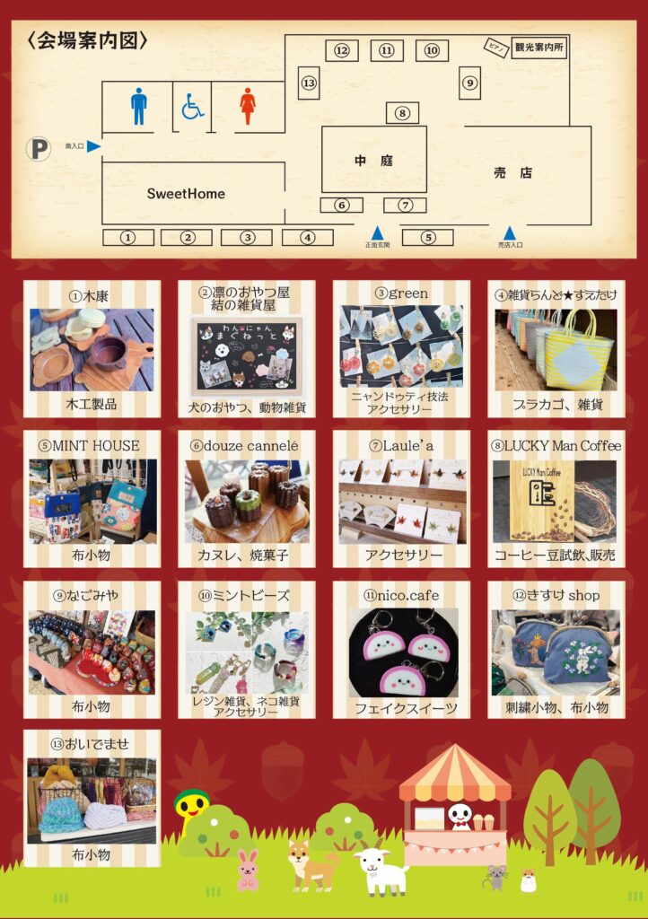 うめてらす秋まつりチラシ