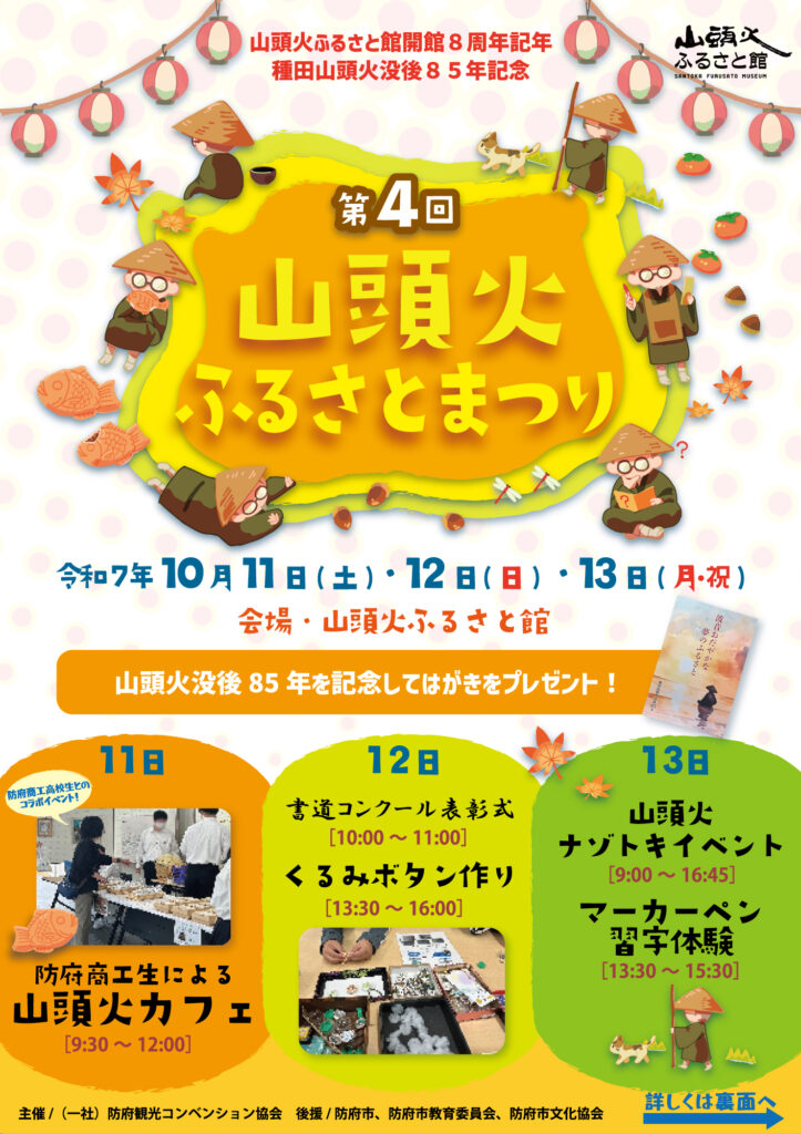 山頭火ふるさとまつり