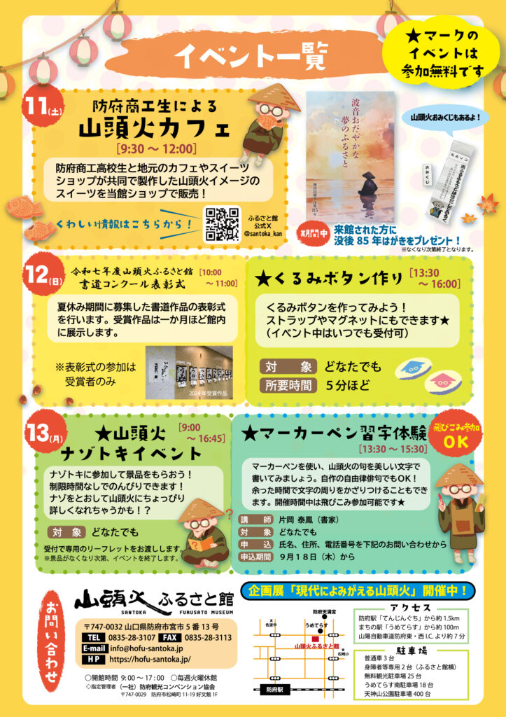 山頭火ふるさとまつり