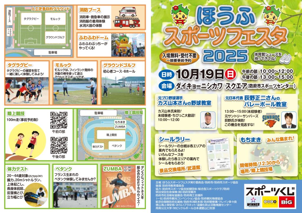ほうふスポーツフェスタ2025