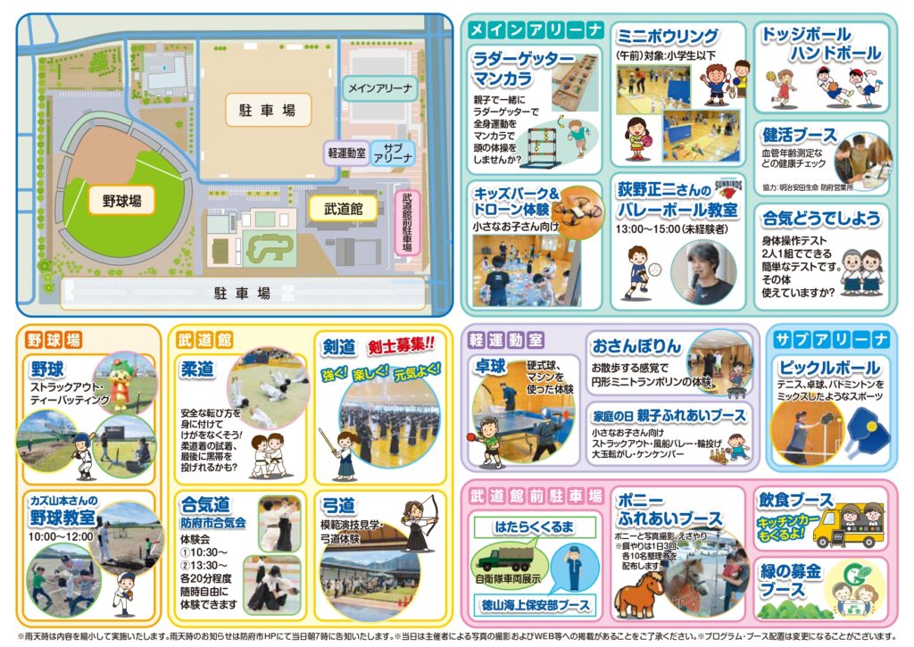 ほうふスポーツフェスタ2025