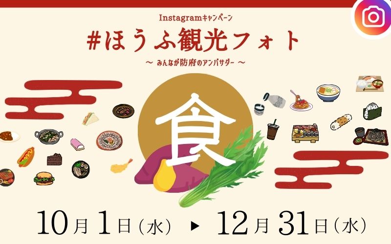 ほうふ観光フォトバナーVol.6