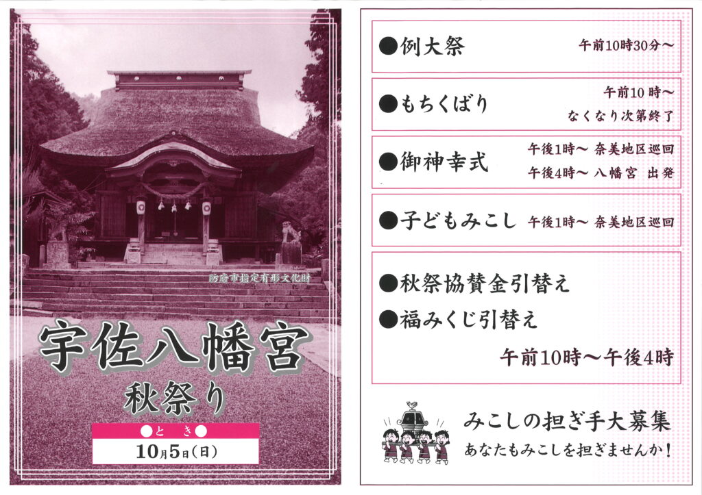 宇佐八幡宮秋祭り