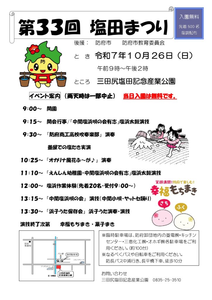 第３３回塩田まつりチラシ