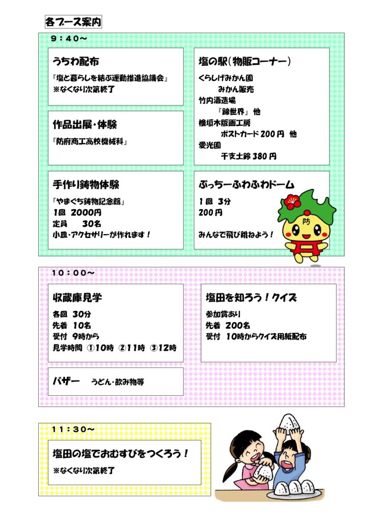 第３３回塩田まつりチラシ