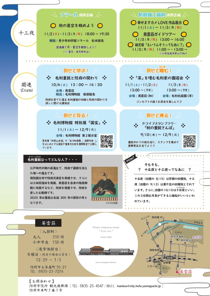 重就公生誕300年記念観月会『重就公を偲ぶ宴 -愛でる-』