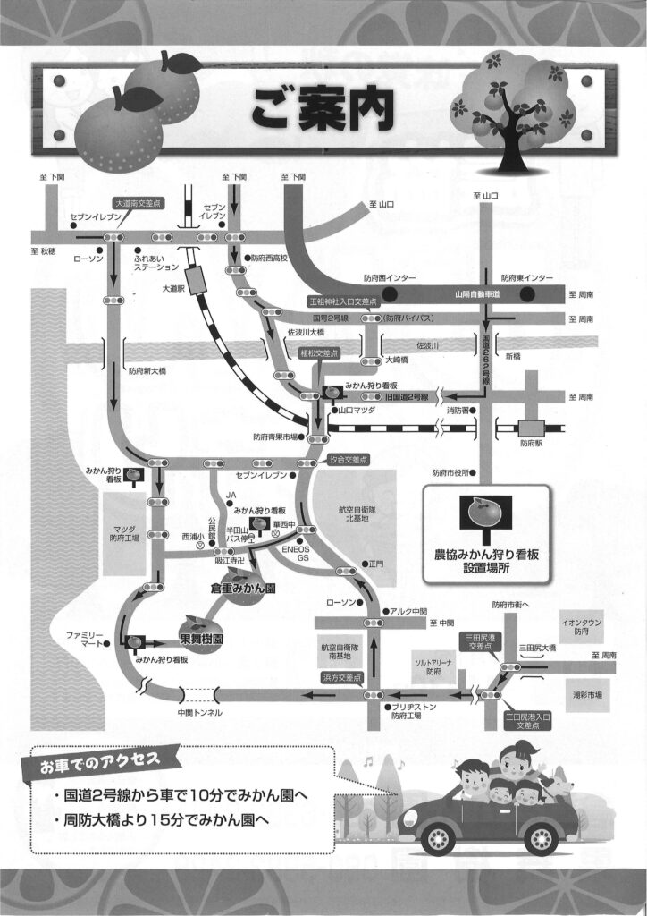 農協みかん狩り（ウラ）