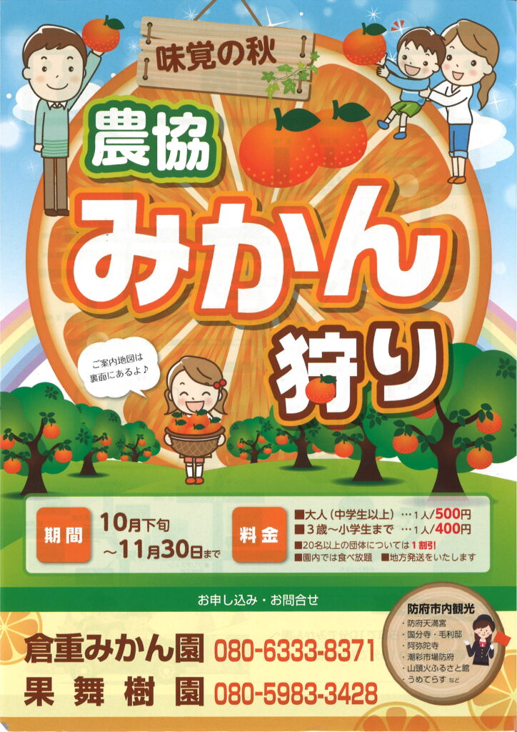 農協みかん狩り（オモテ）