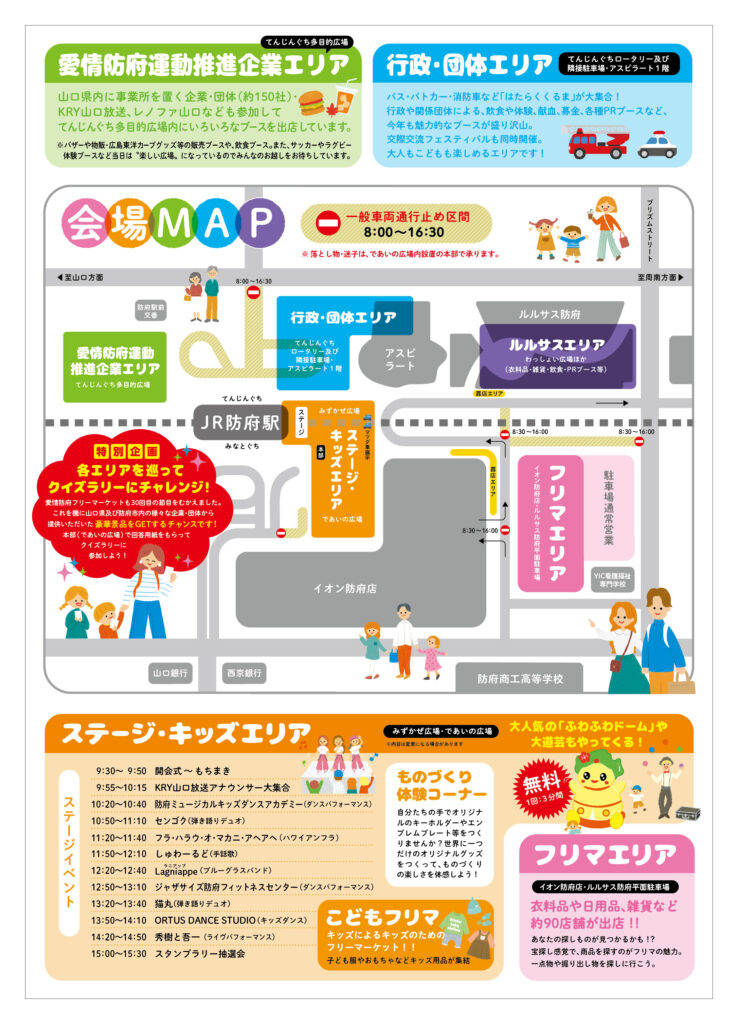 愛情防府フリーマーケットチラシ（ウラ）