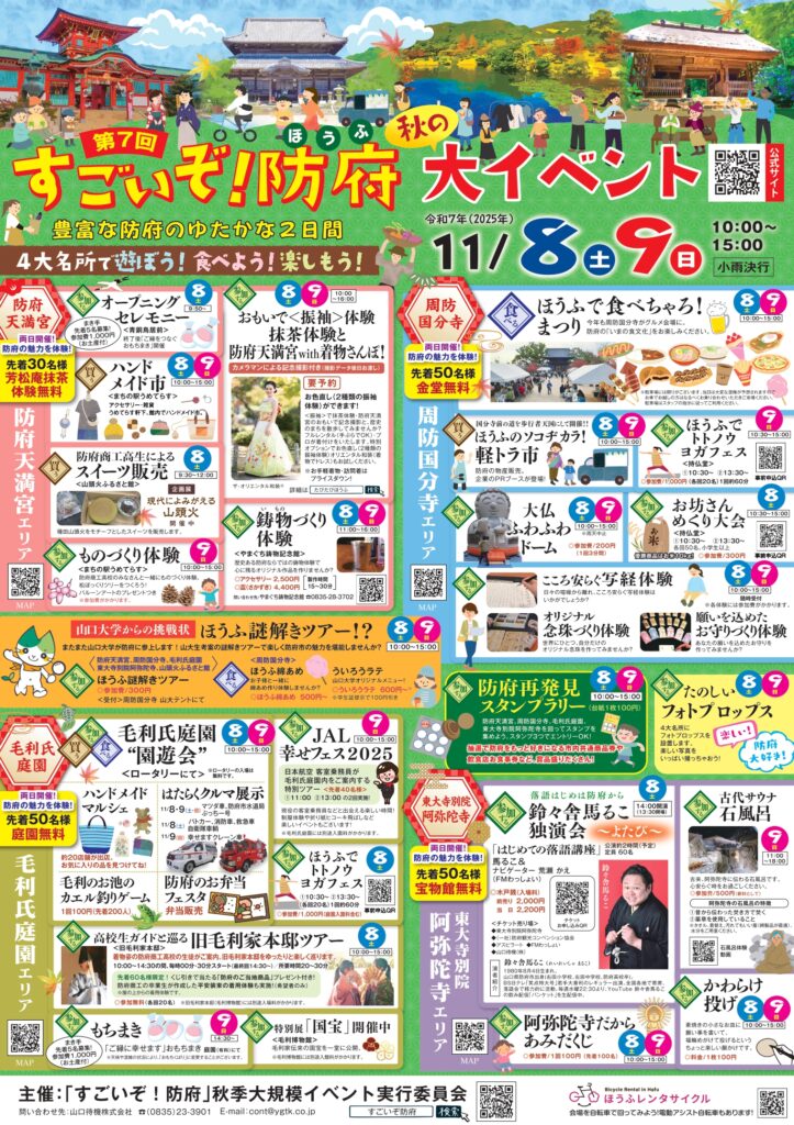 すごいぞ！防府秋の大イベントチラシ（1）