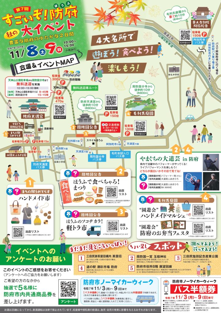すごいぞ！防府秋の大イベントチラシ（2）