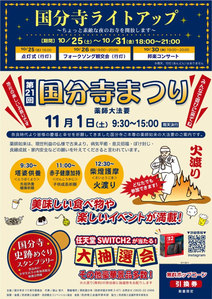 国分寺まつりチラシ（オモテ）